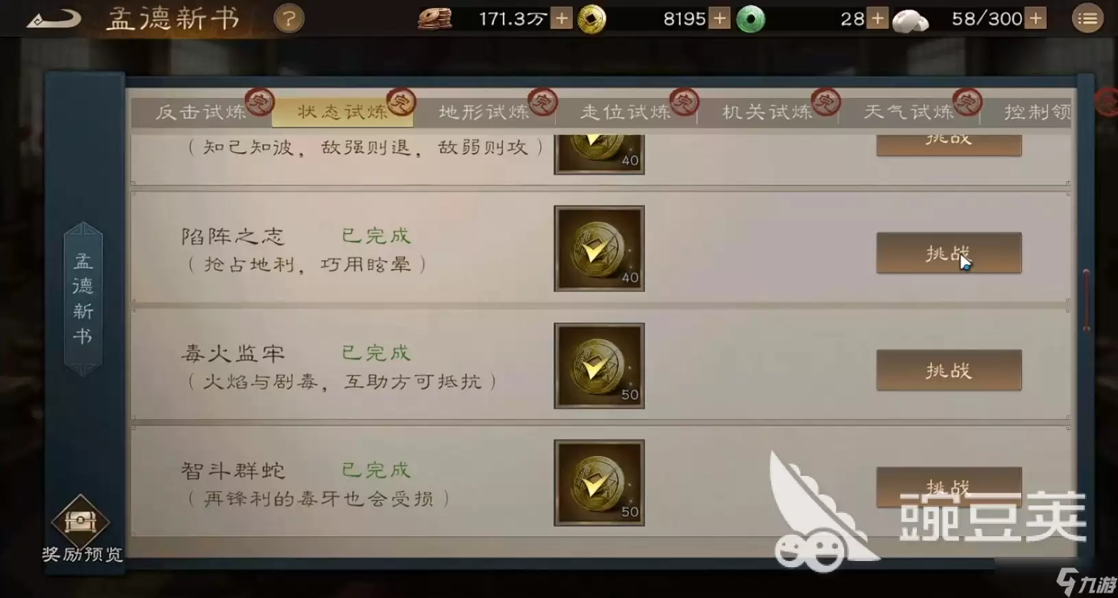 新三国志曹操传孟德新书攻略 新三国志曹操传孟德新书通关介绍