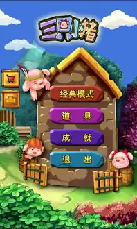 混音青春三只小猪成就怎么做