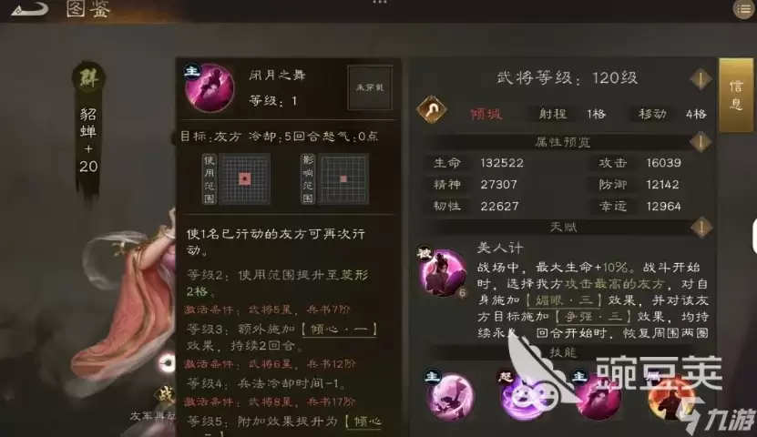 新三国志曹操传貂蝉技能有哪些 新三国志曹操传貂蝉技能效果一览