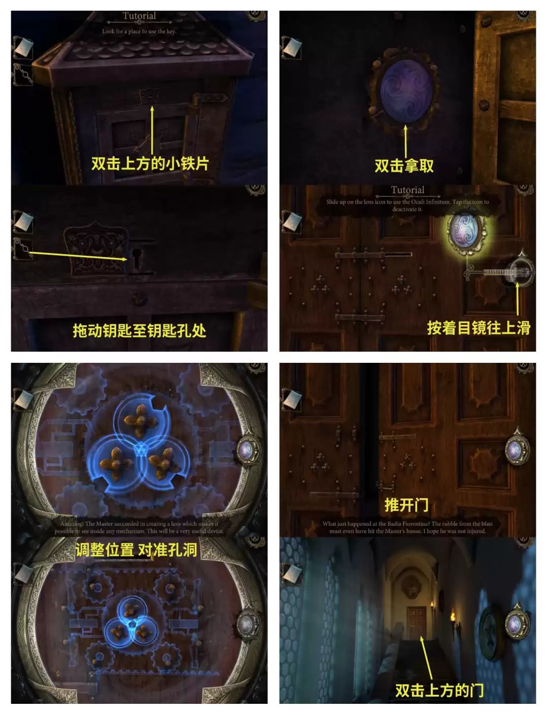 达芬奇密室第一章街道图文攻略