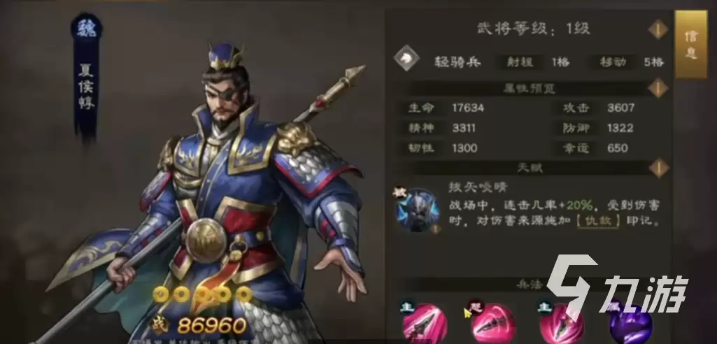 新三国志曹操传魏国武将有哪些 新三国志曹操传魏国武将图鉴