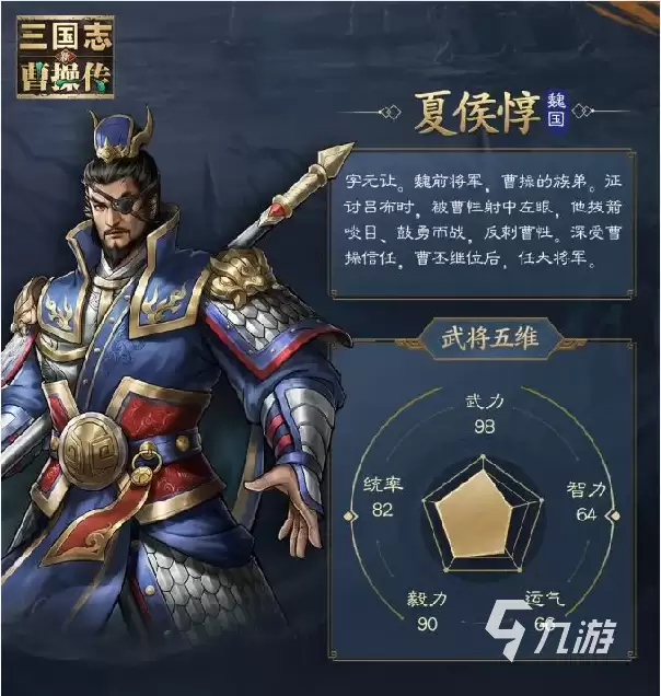 新三国志曹操传魏国武将有哪些 新三国志曹操传魏国武将图鉴