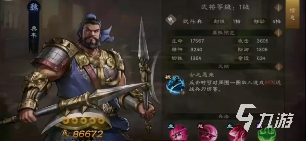 新三国志曹操传魏国武将有哪些 新三国志曹操传魏国武将图鉴