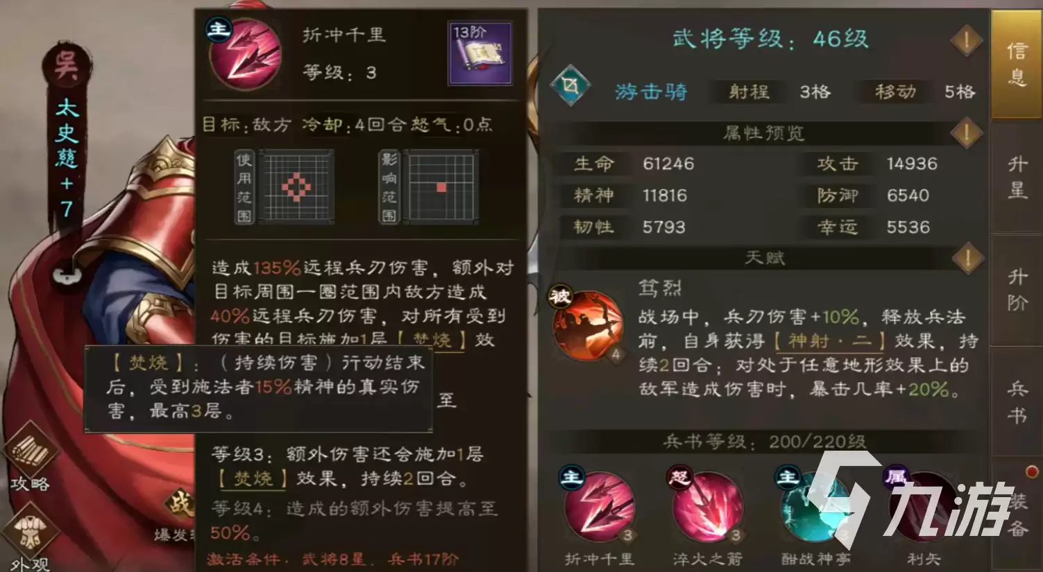 新三国志曹操传太史慈强度如何 新三国志曹操传太史慈强度分析