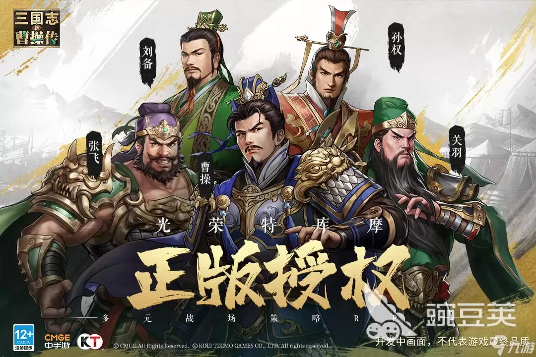 新三国志曹操传什么时候公测 新三国志曹操传手游公测时间介绍