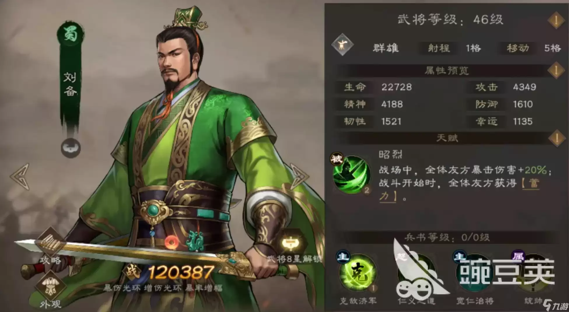 新三国志曹操传刘备怎么样 新三国志曹操传刘备玩法分享