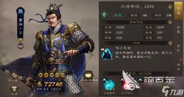 新三国志曹操传全人物介绍 新三国志曹操传武将分享