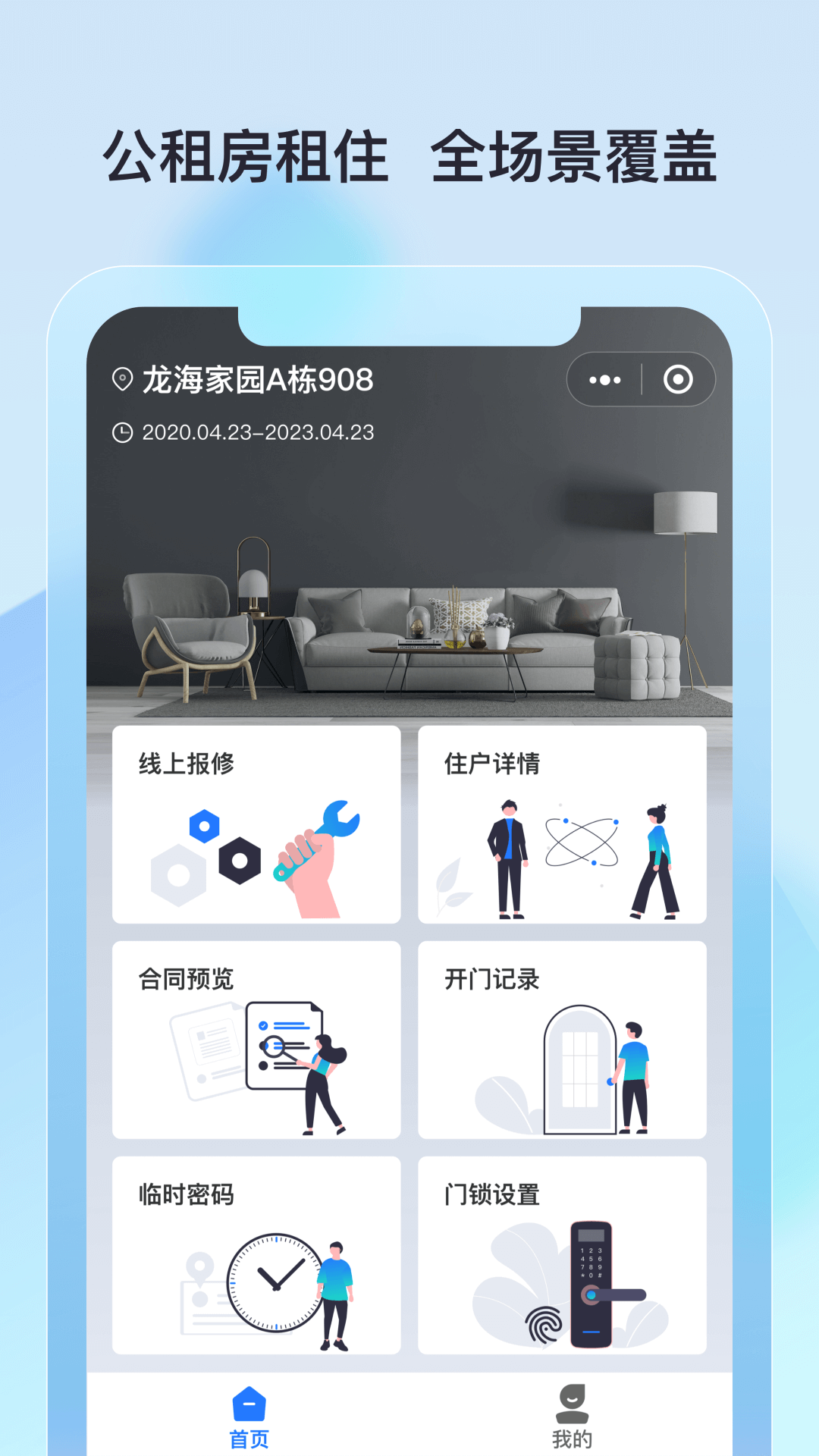 廊坊公租房 2