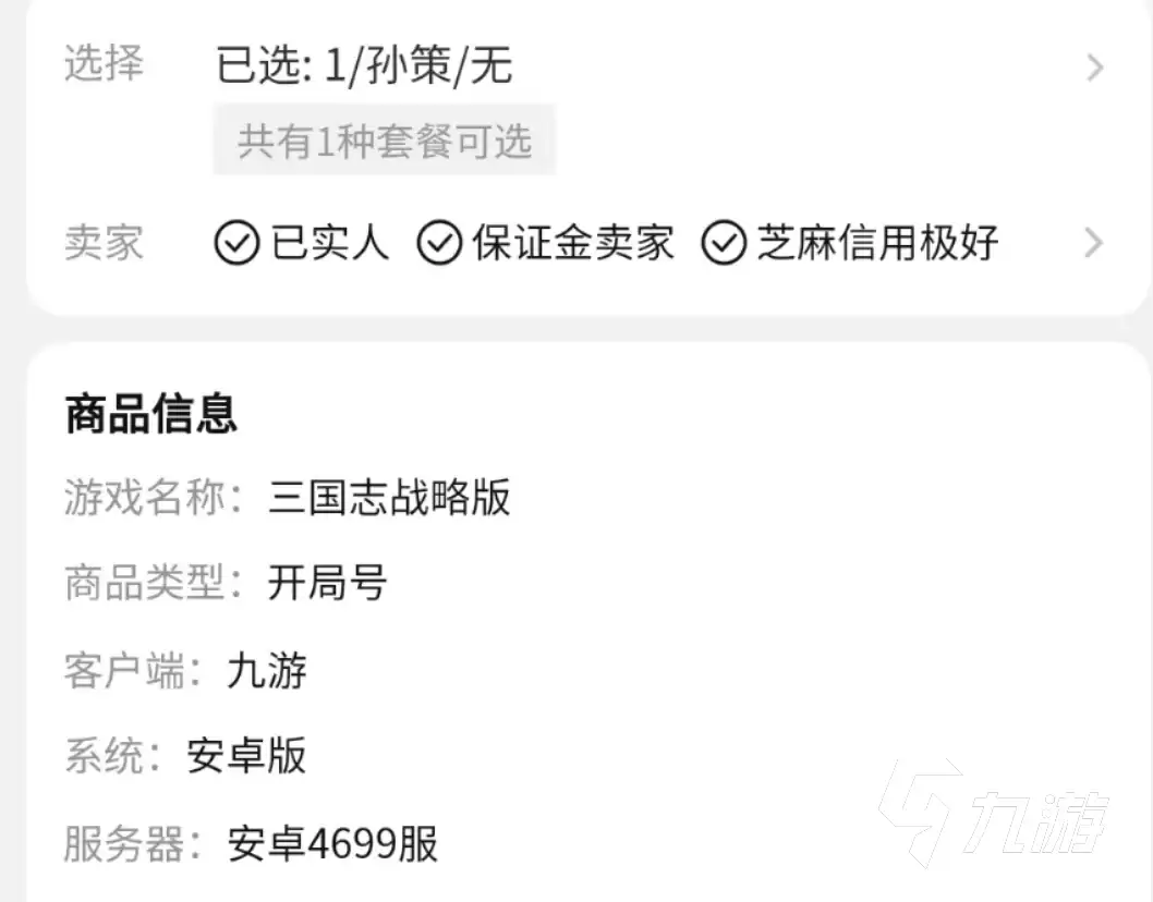 2026年《三国志战略版》开局号选购指南:5大交易平台对比分析与避坑建议