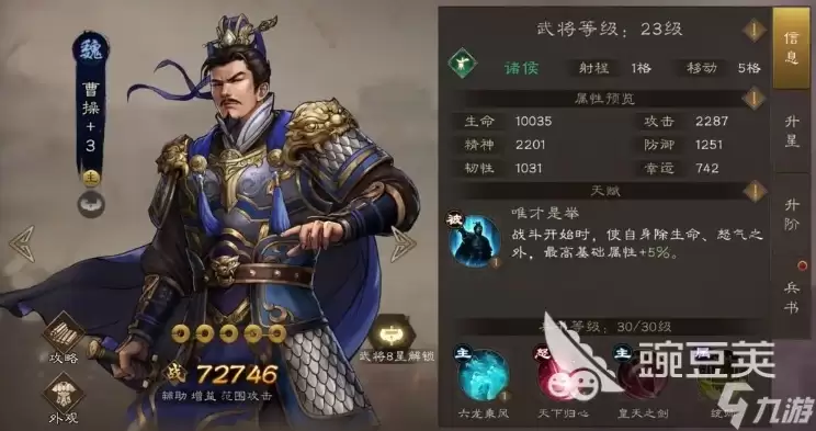 新三国志曹操零氪阵容推荐 新三国志曹操传平民阵容分享