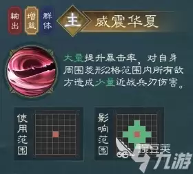 新三国志曹操传关羽技能有哪些 新三国志曹操传关羽强度解析