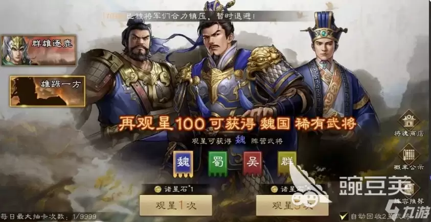 新三国志曹操传卡池怎么样 新三国志曹操传卡池保底机制介绍