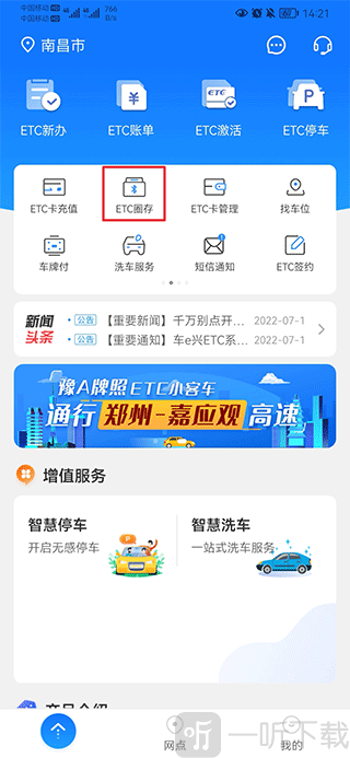 车e兴etc