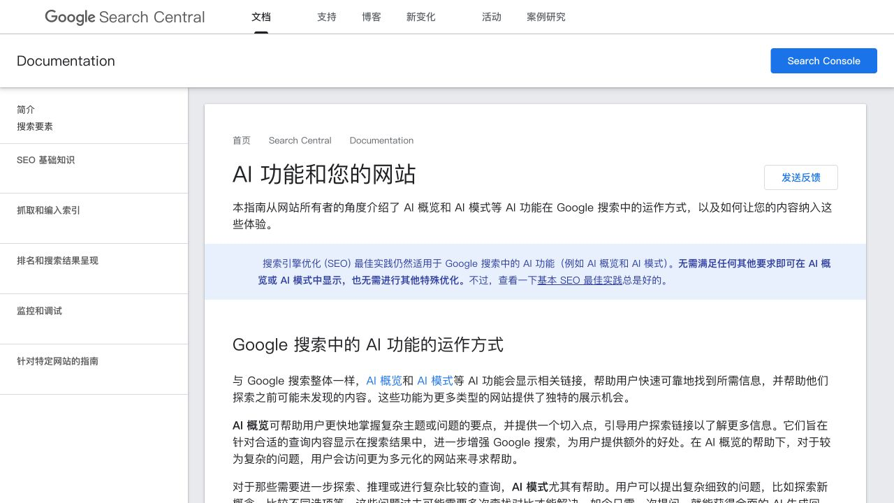 Google Search Central 的 AI 功能和您的网站页面，可见无需特殊优化的官方说明