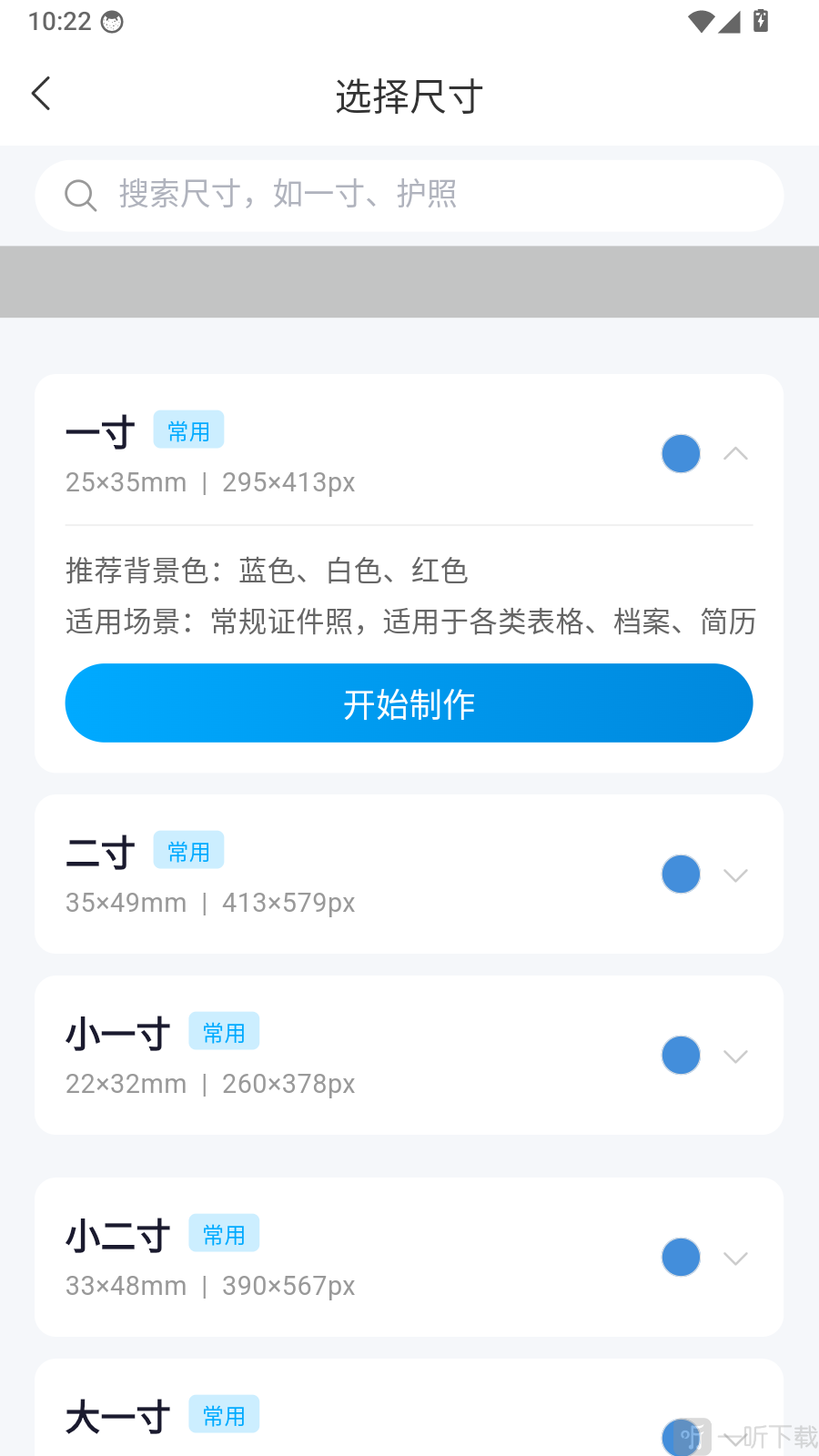 极速美颜证件照尺寸选择界面