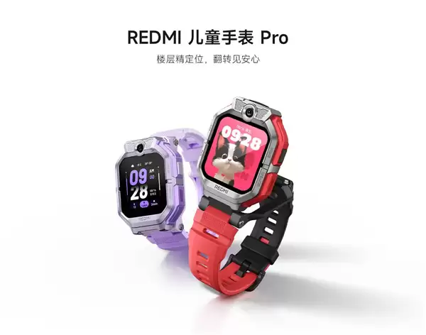 1045元 REDMI儿童手表Pro发售：支持无网络定位 AI楼层识别