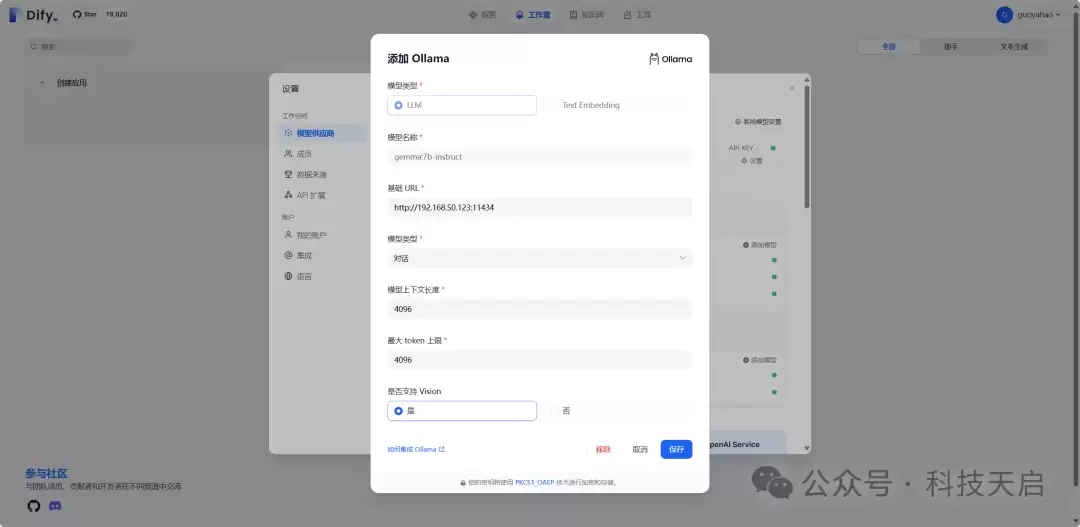 xinference + dify + ollama 构建本地知识库