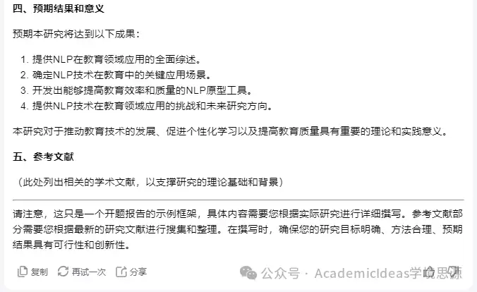 使用Kimi暗月之面快速完成学术论文：全流程