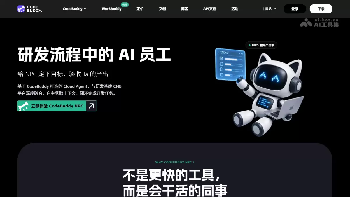 CodeBuddy NPC - 腾讯云发布面向企业研发流程的AI智能体