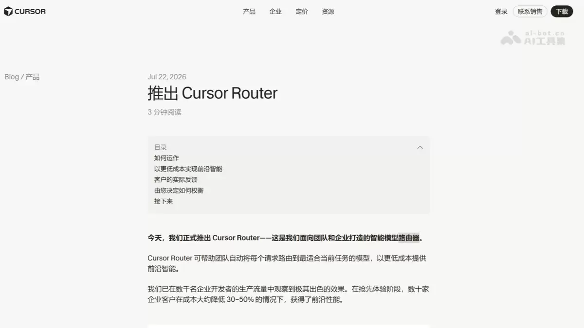 Cursor Router - Cursor发布面向团队和企业的智能模型路由器