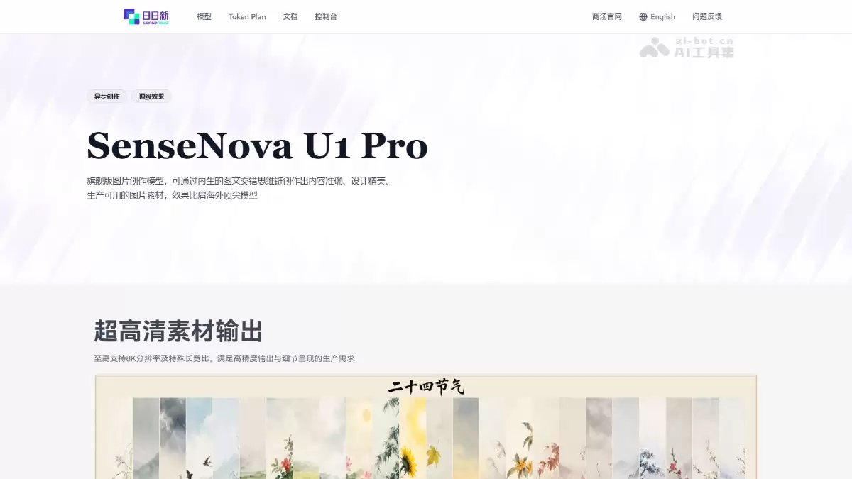 商汤科技推出的旗舰图片创作模型 - SenseNova U1 Pro