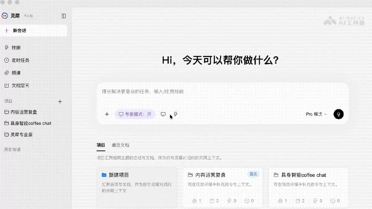灵犀专业版 - 金山办公精心打造的独立 AI 办公 Agent