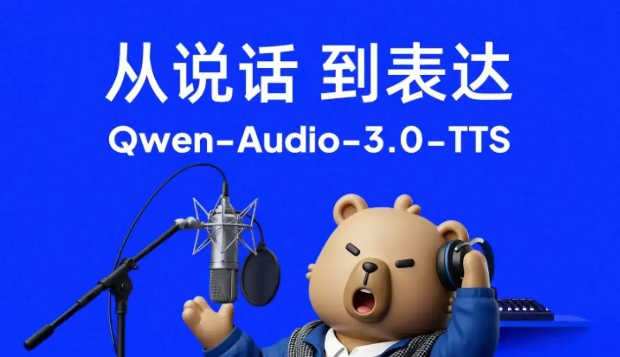 Qwen-Audio-3.0-TTS – 阿里通义千问发布的语音合成模型