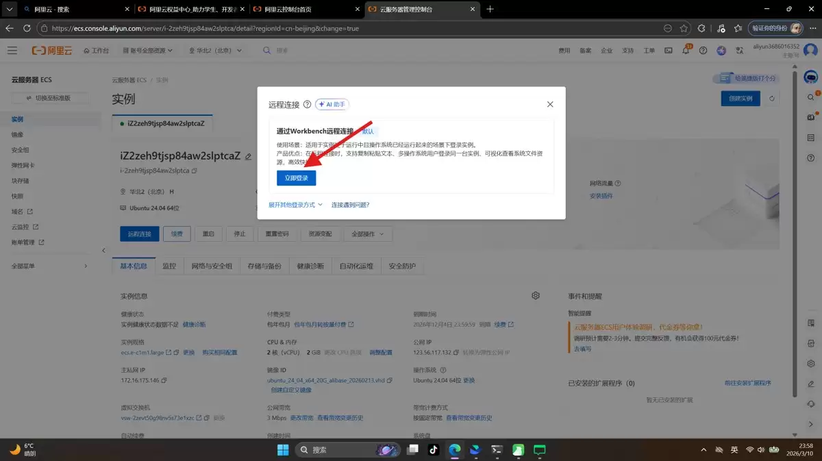 Ubuntu云服务部署OpenClaw并接入飞书机器人的步骤流程