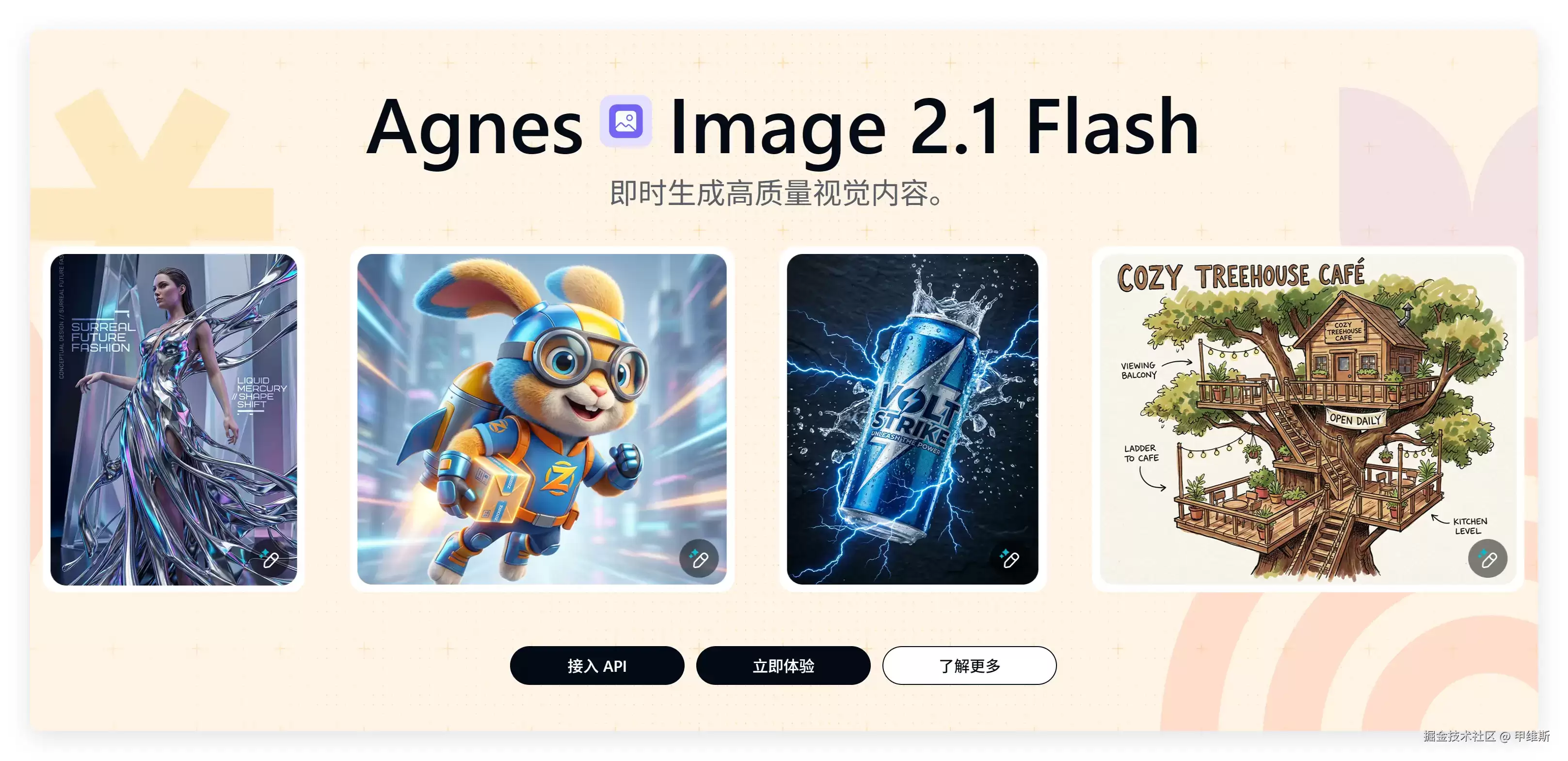 Agnes免费生图批图API加一键生图软件！