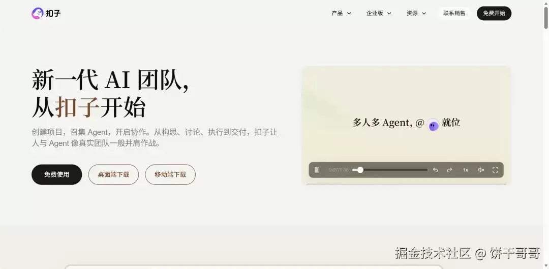 扣子3.0测评：我让 Codex 和 Claude Code 住同一个桌面 结果它们打架了！