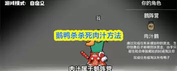 怎么在鹅鸭杀中击杀肉汁