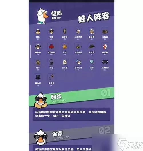 《鹅鸭杀》游戏新手入门和发言技巧教学 怎么快速上手鹅鸭杀