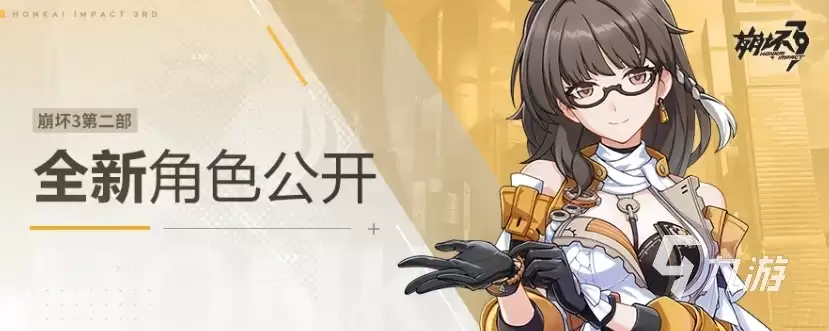 崩坏3第二部新角色是谁 崩坏3第二部新角色如何获得