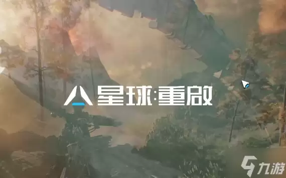 星球重启晴光山洞怎么去 进不去怎么处理