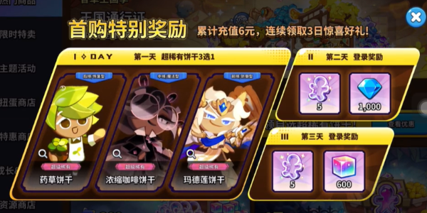 冲呀饼干人王国首充选哪个最好