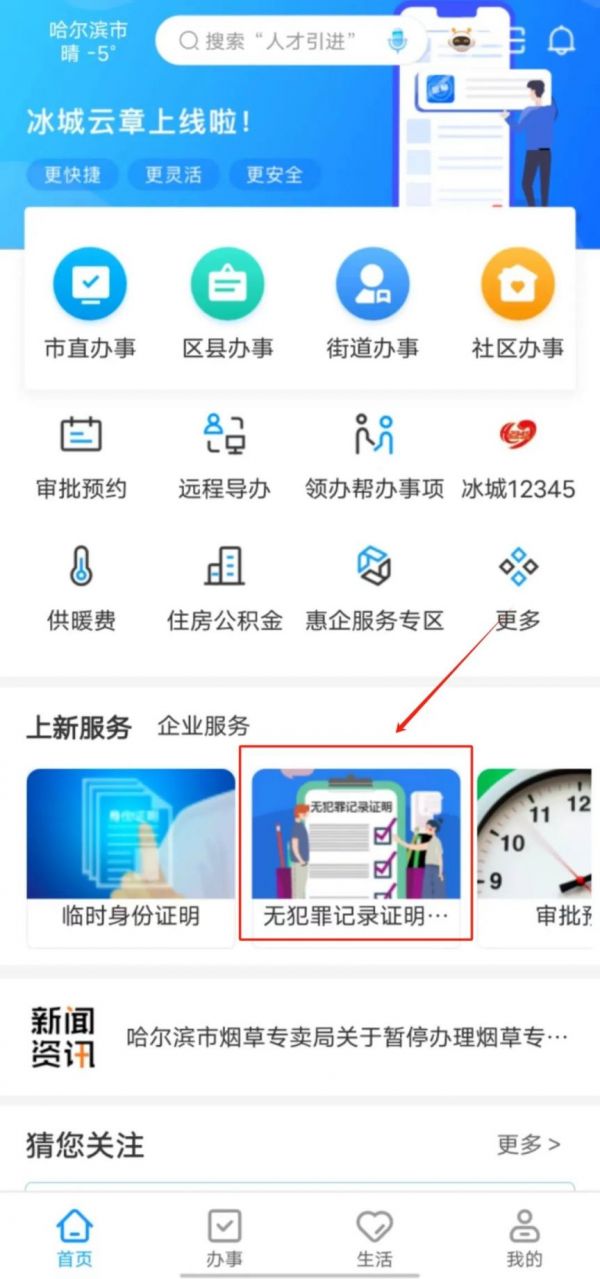 e冰城可以开无犯罪证明吗 e冰城可以开无犯罪证明教程
