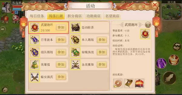 侠义2周跑环玩法