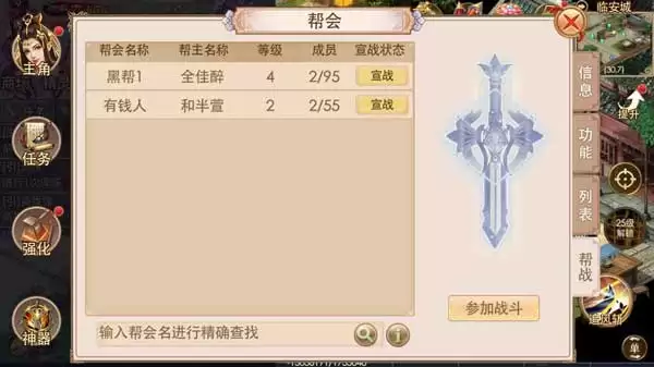 《侠义2》帮会战
