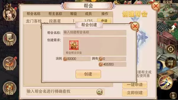详解侠义2帮会