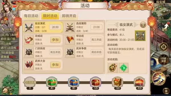侠义2 临安战场
