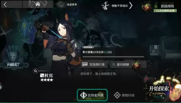 明日方舟沉沦者的黑流树海实践者列表详解 沉沦者的黑流树海全实践者角色介绍与技能解析