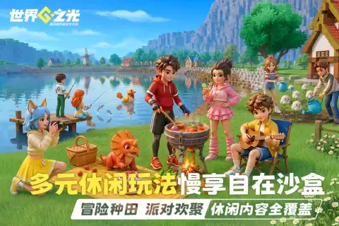 世界之光手游创造之地怎么玩 世界之光手游创造之地详细玩法攻略