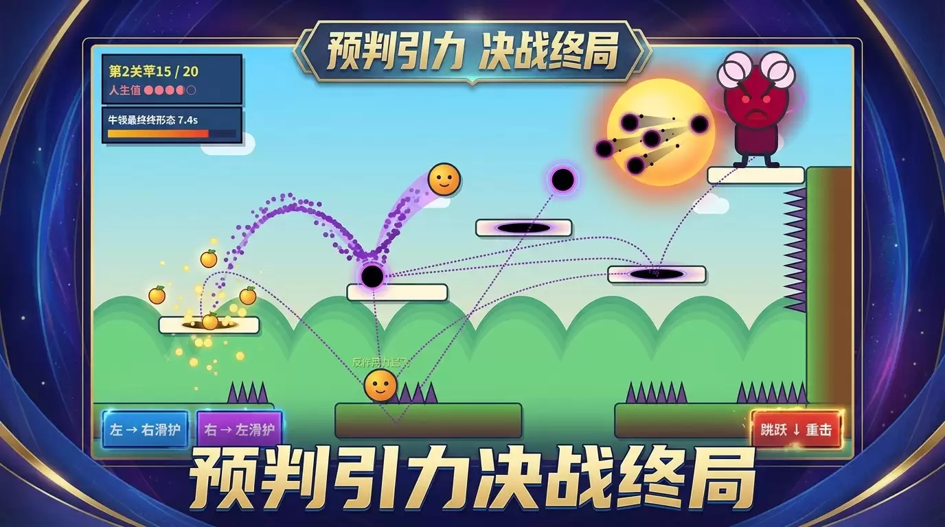 反牛顿人生好玩吗 反牛顿人生玩法简介