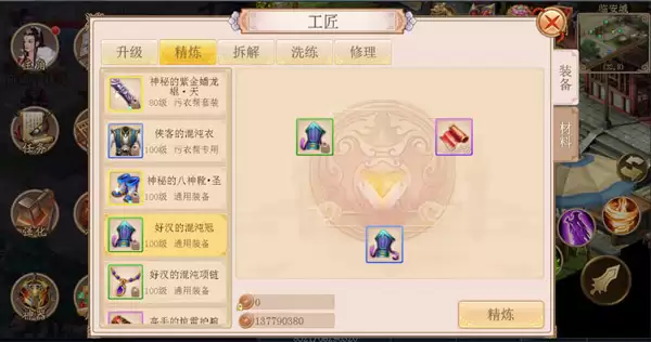 侠义2 装备锻造