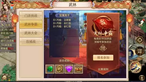 《侠义2》武林争霸赛