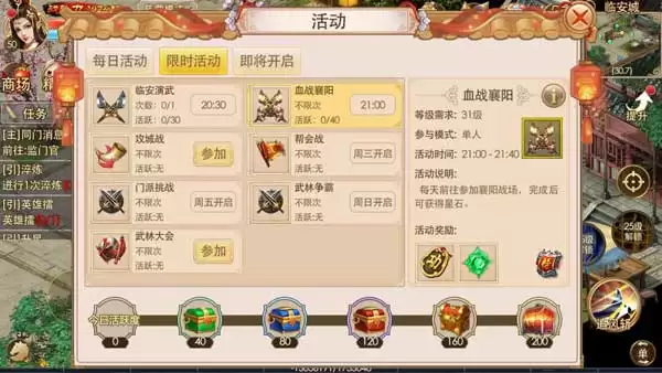 侠义2襄阳战场
