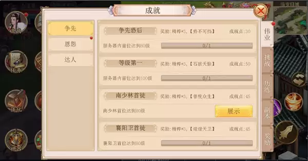 《侠义2》成就系统