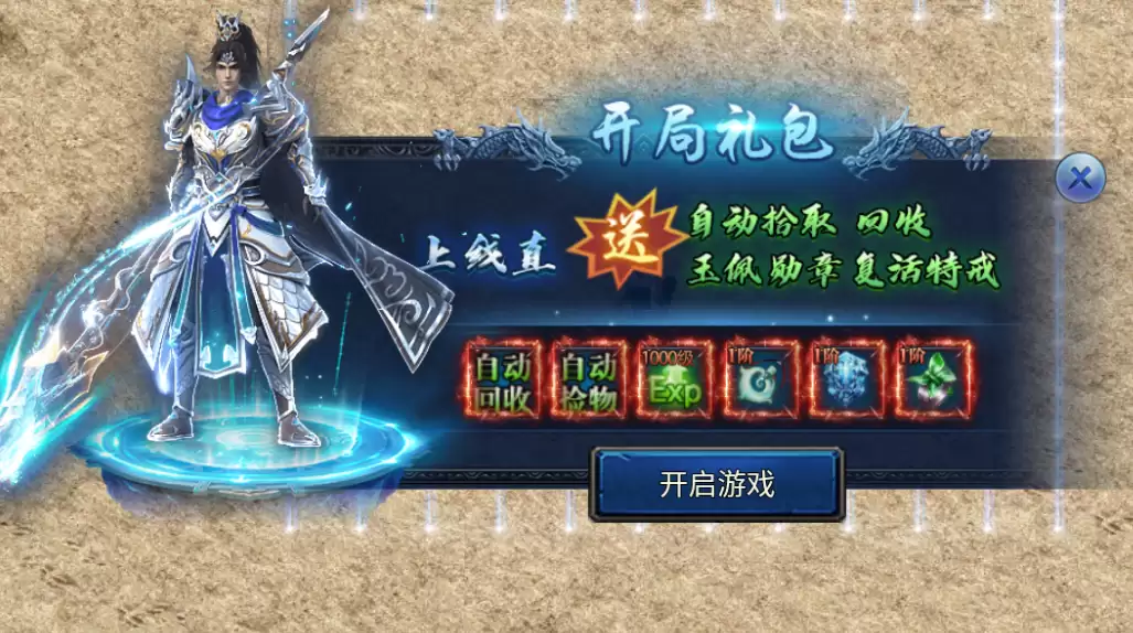 《烈火皇城》开局礼包：新手攻略
