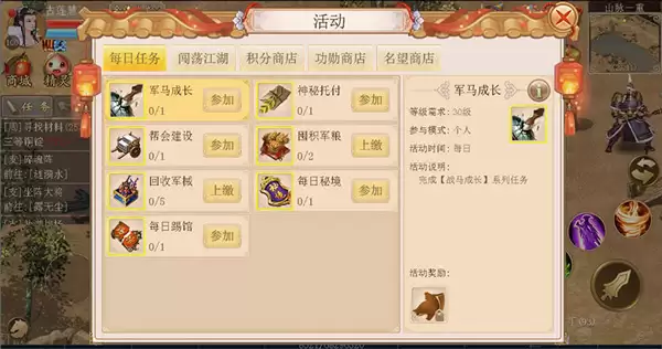侠义2日常任务简介