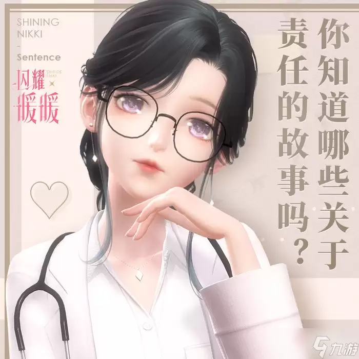 闪耀暖暖 撕球是什么意思